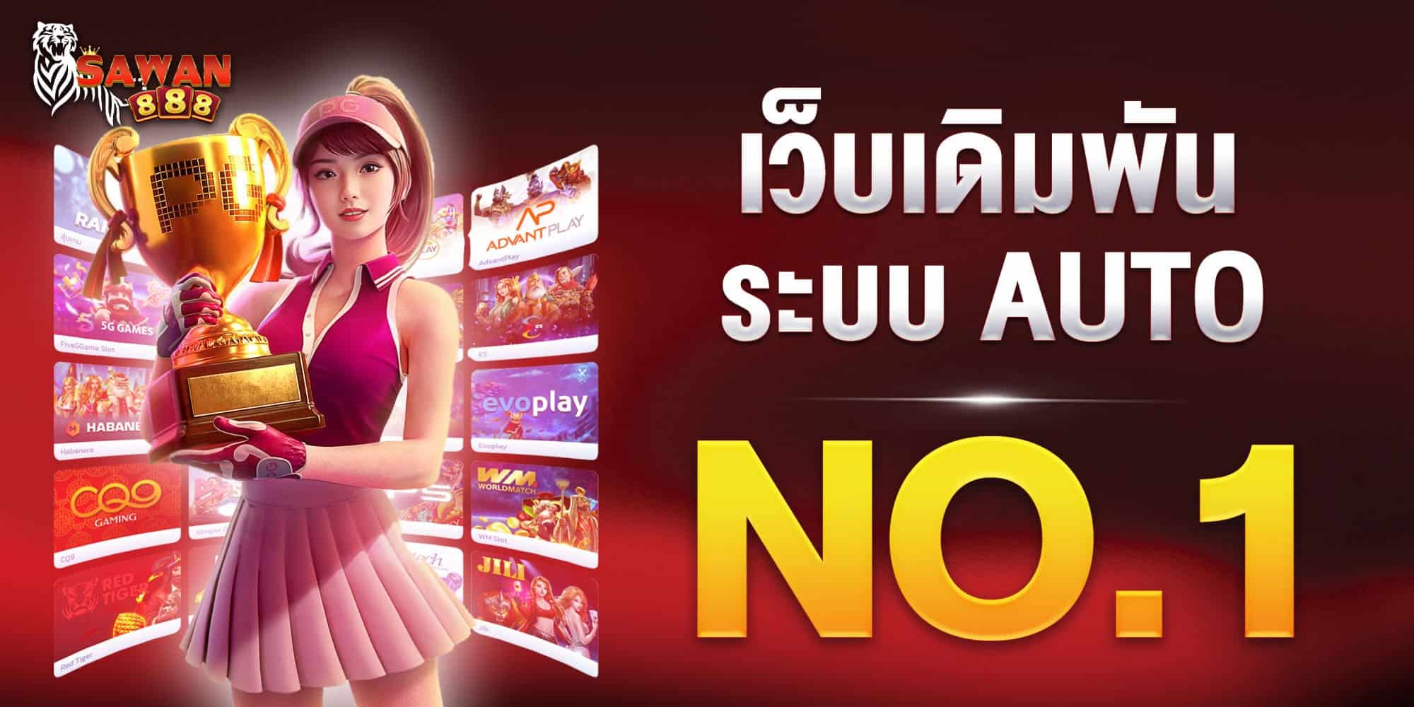 ดูบอลสดผ่านหน้าเว็บฟรี ซาหวาน888